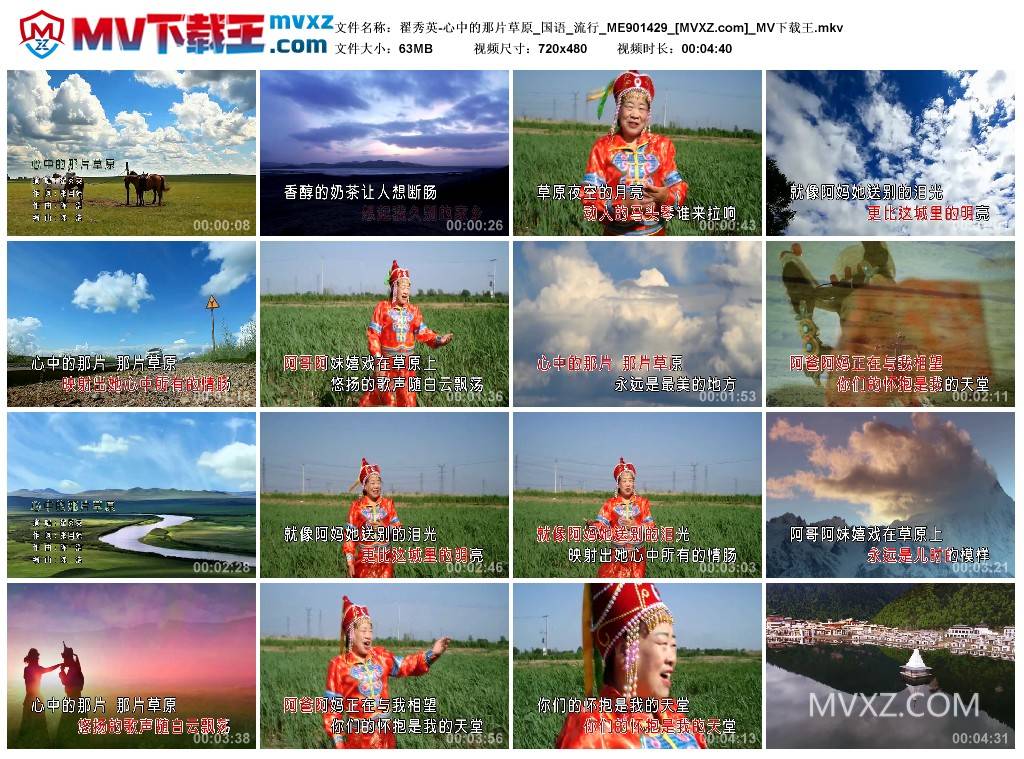 翟秀英-心中的那片草原_国语_流行_ME901429